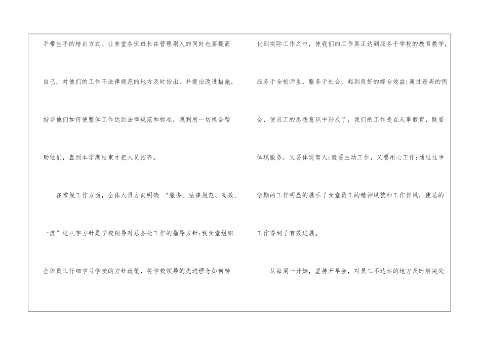 食堂主管的年终工作总结_第3页