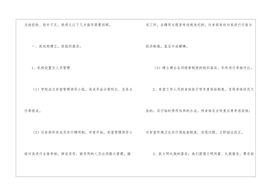 食堂个人年终工作总结_第2页