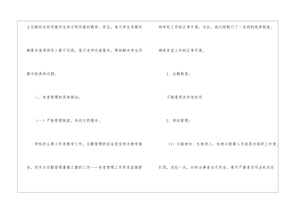 食堂个人年终工作总结_第3页