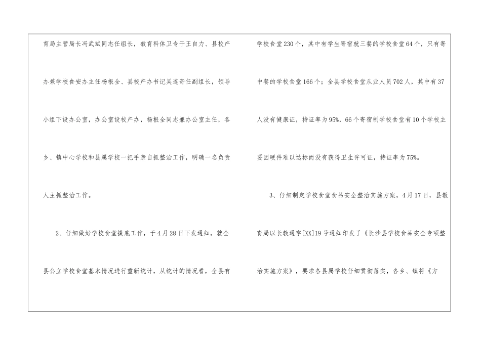 食堂主管的工作总结_第2页