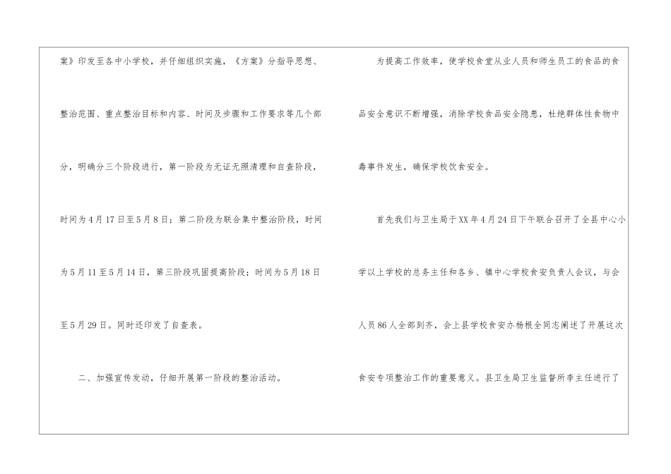 食堂主管的工作总结_第3页