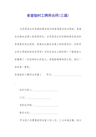 食堂临时工聘用合同
