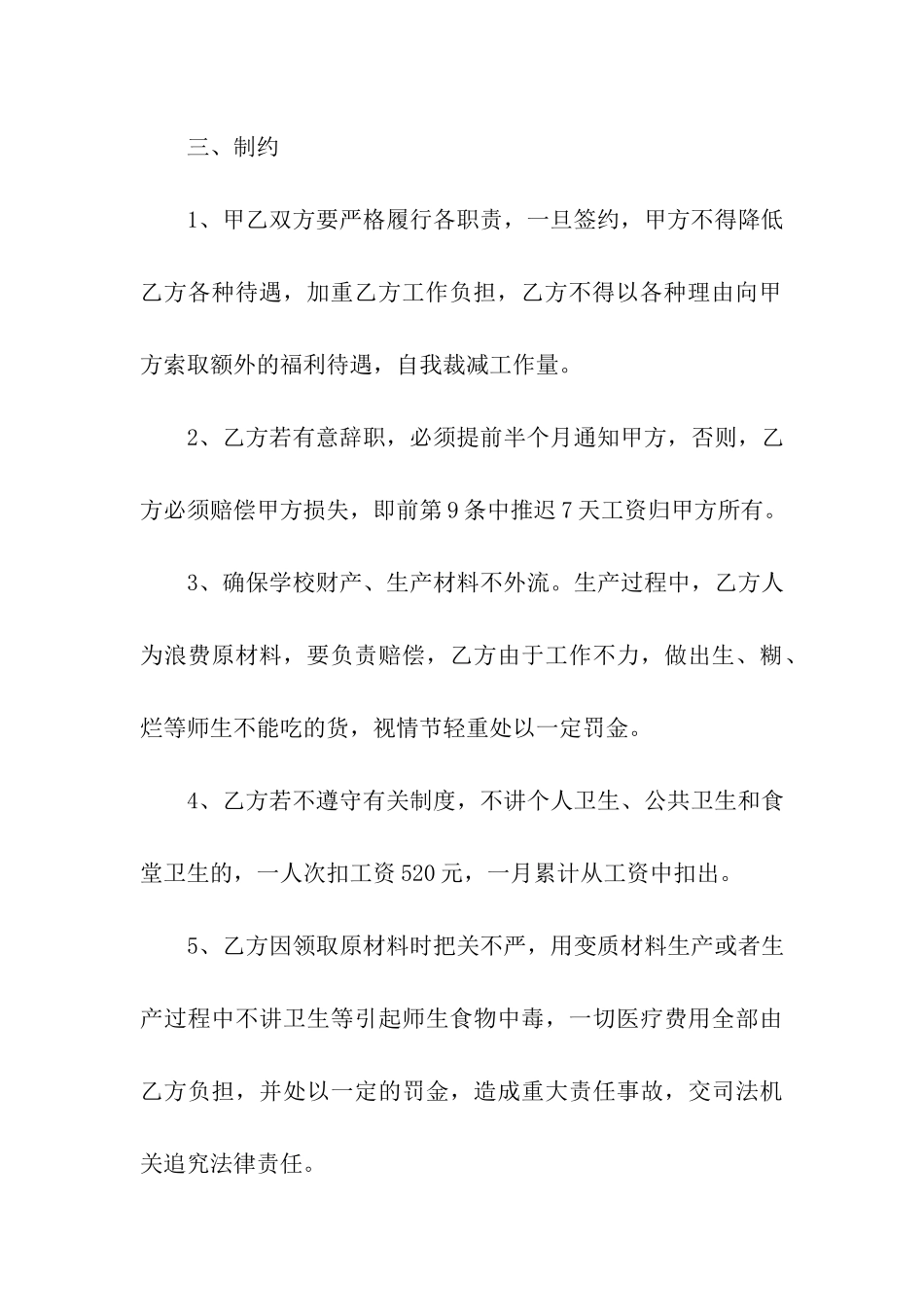 食堂人员聘用协议合同_第3页