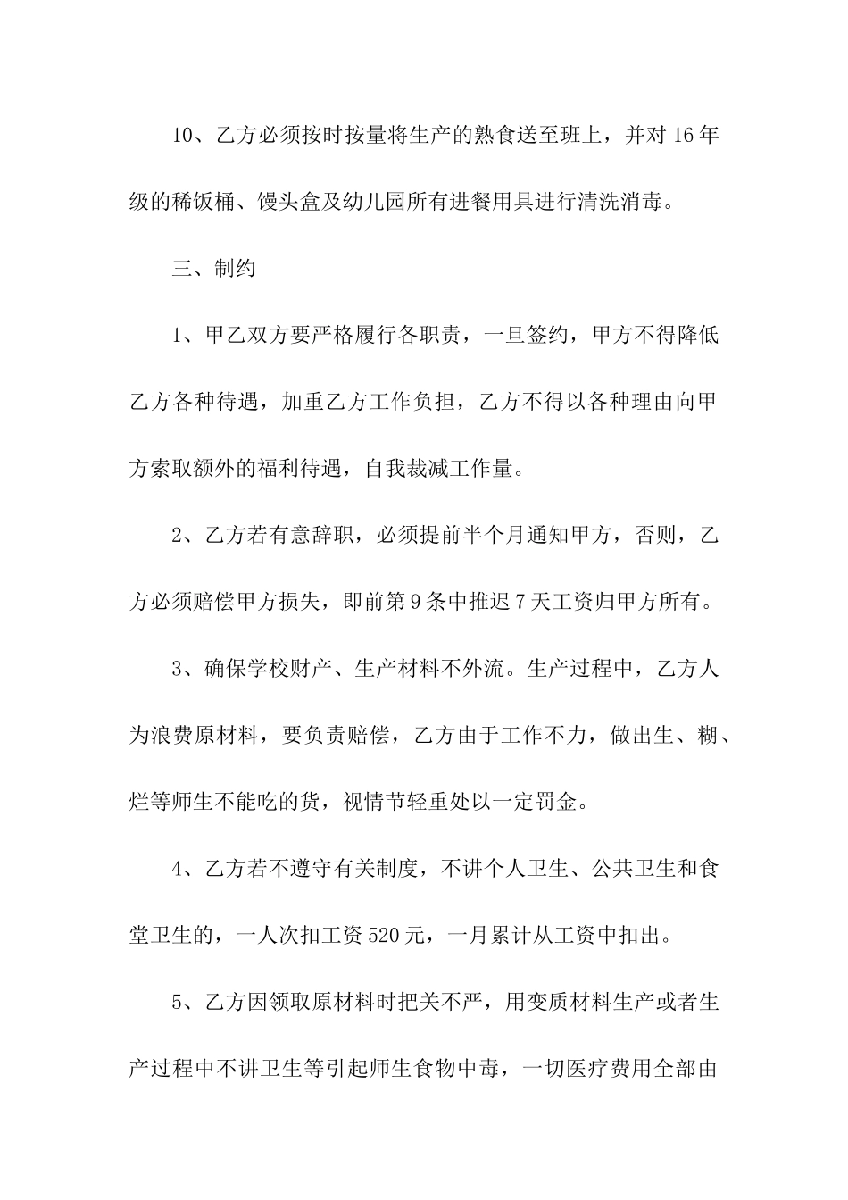 食堂人员聘用合同范本_第3页