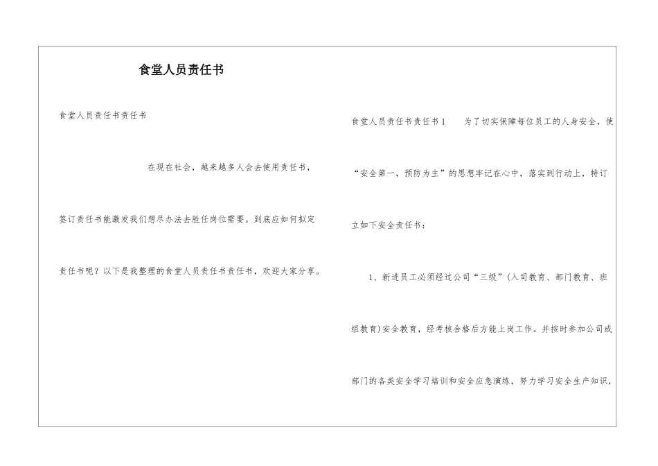 食堂人员责任书_第1页