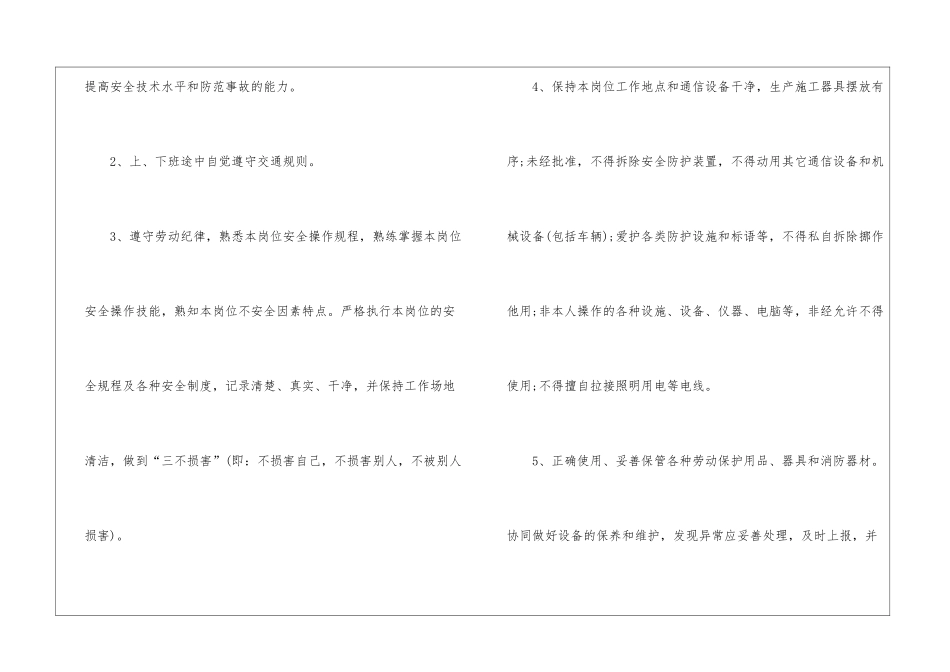 食堂人员责任书_第2页