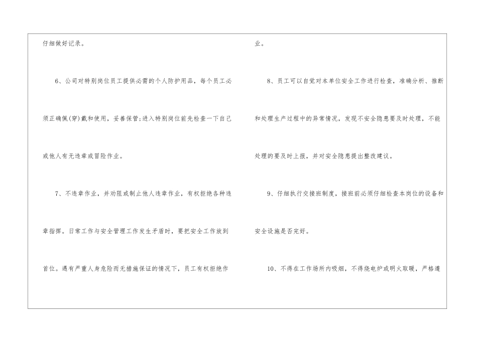 食堂人员责任书_第3页