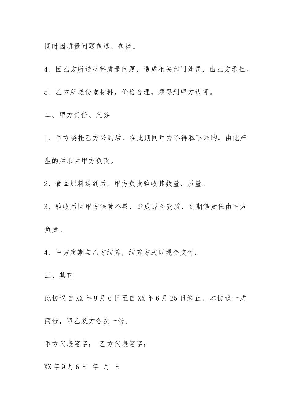 食堂供货合同协议书-_第2页