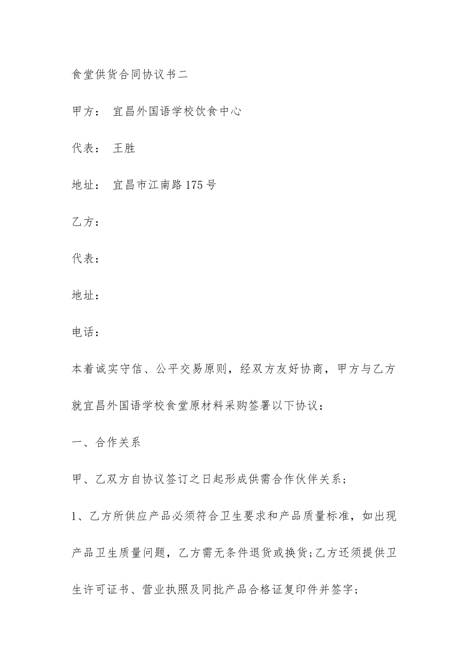 食堂供货合同协议书-_第3页