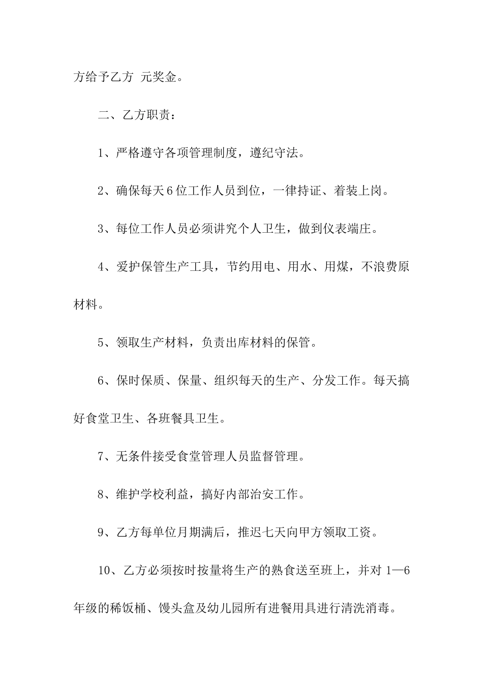 食堂人员聘用合同模板_第2页