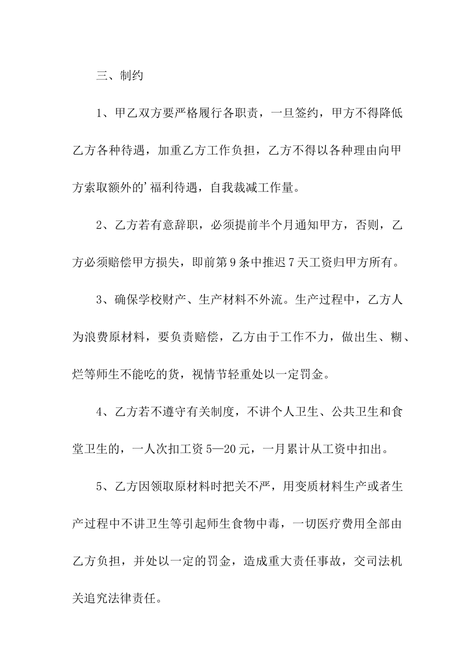 食堂人员聘用合同模板_第3页