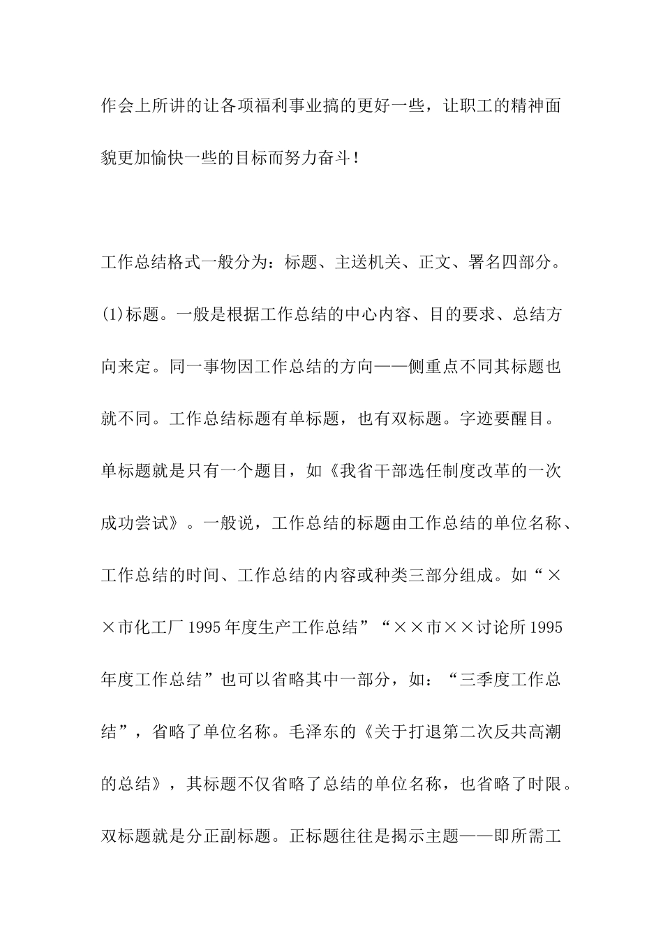 食堂保管员工作总结_第3页