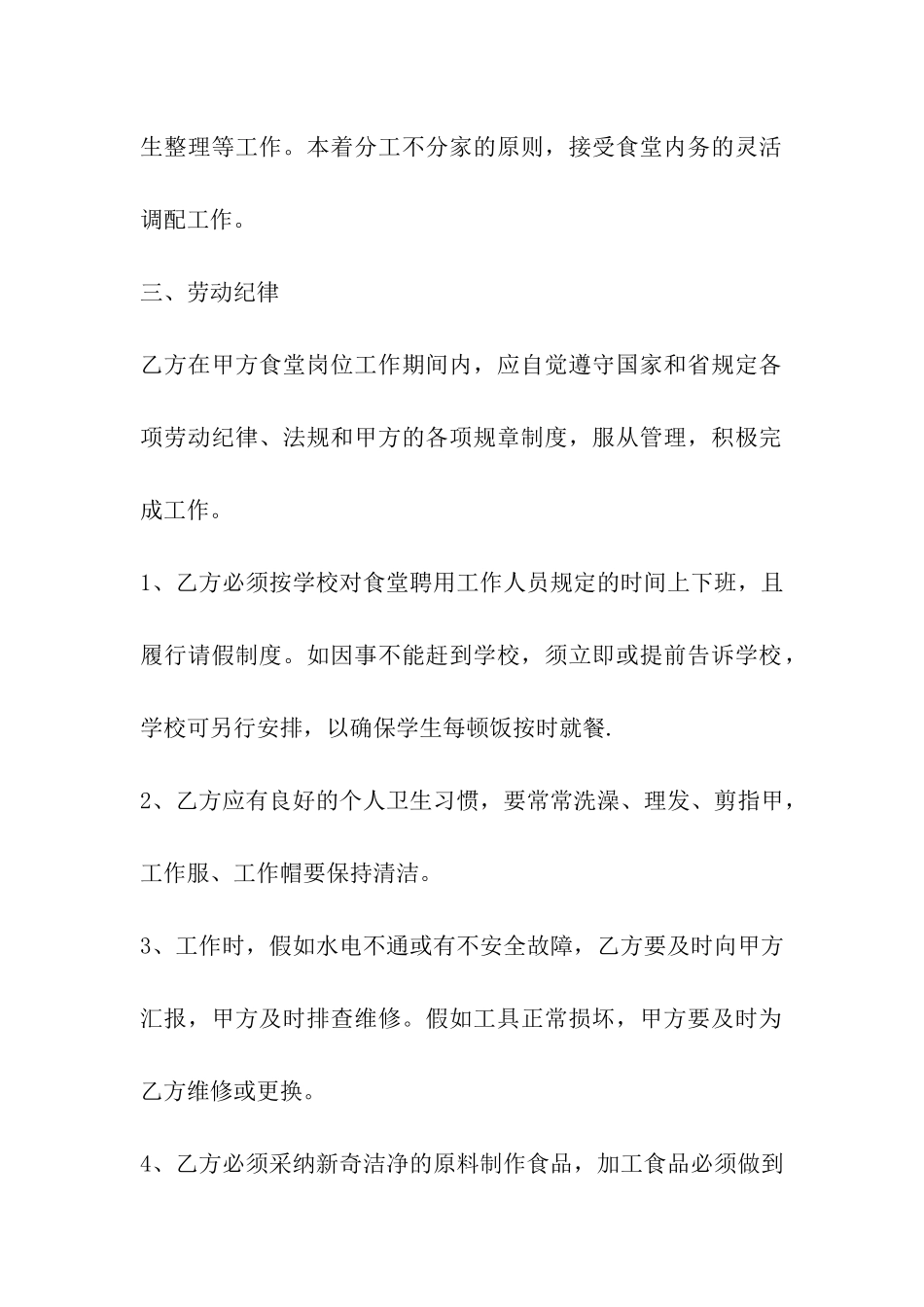 食堂从业人员聘用合同_第2页