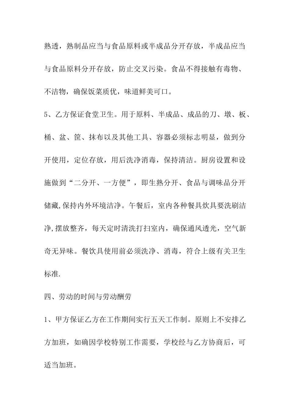 食堂从业人员聘用合同_第3页