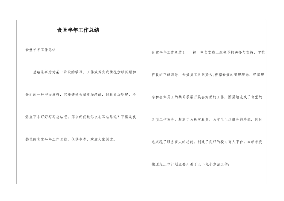 食堂半年工作总结_第1页