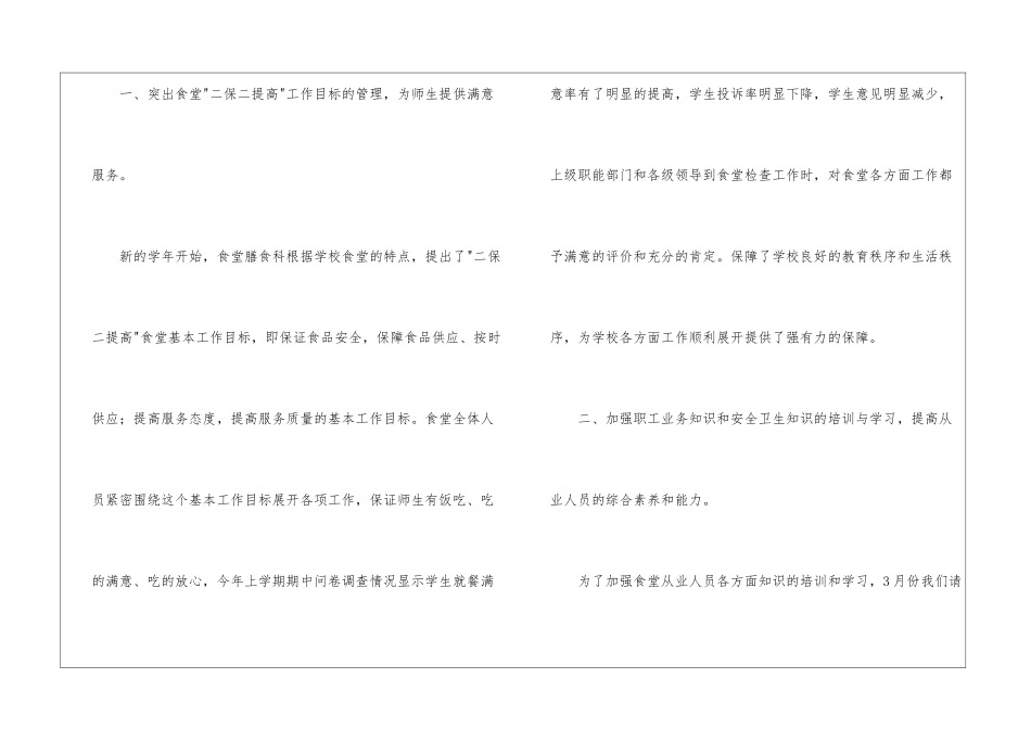 食堂半年工作总结_第2页