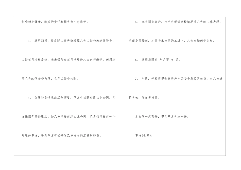 食堂劳务用工协议书_第2页