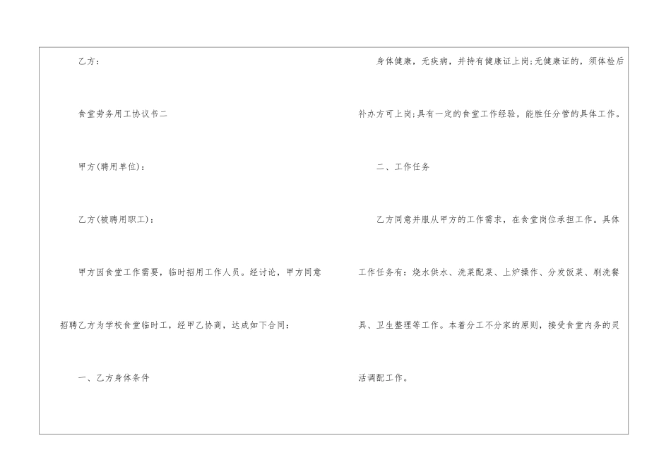 食堂劳务用工协议书_第3页