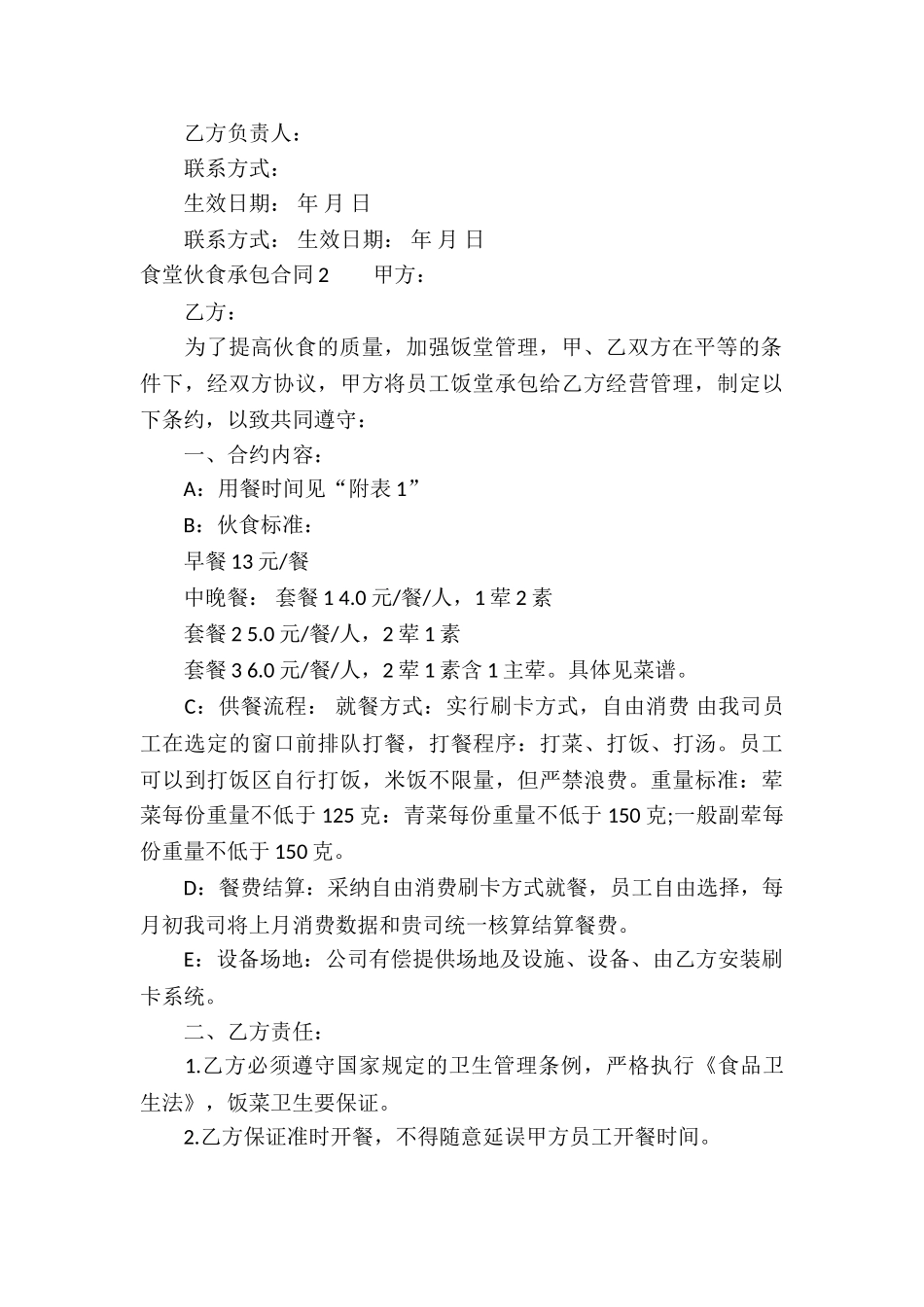 食堂伙食承包合同_第3页