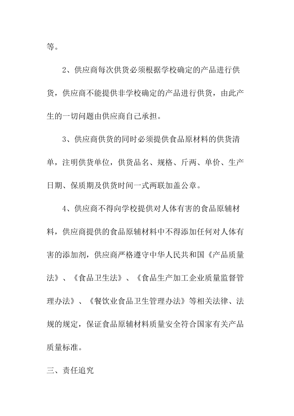 食堂供应商食品安全责任书_第2页