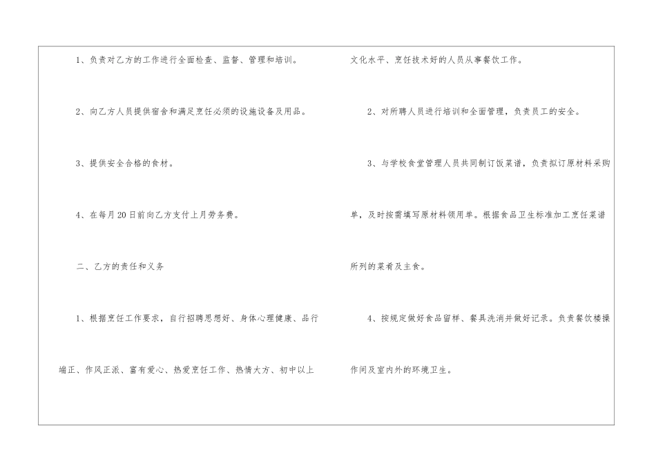 食堂劳务承包合同范本_第2页