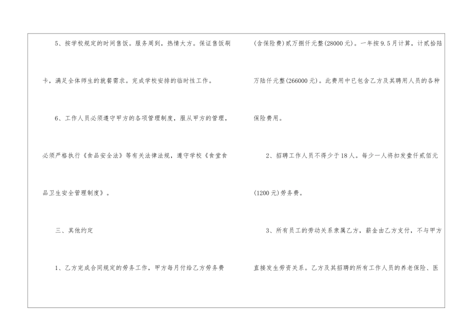 食堂劳务承包合同范本_第3页