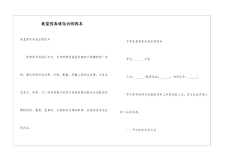 食堂劳务承包合同范本