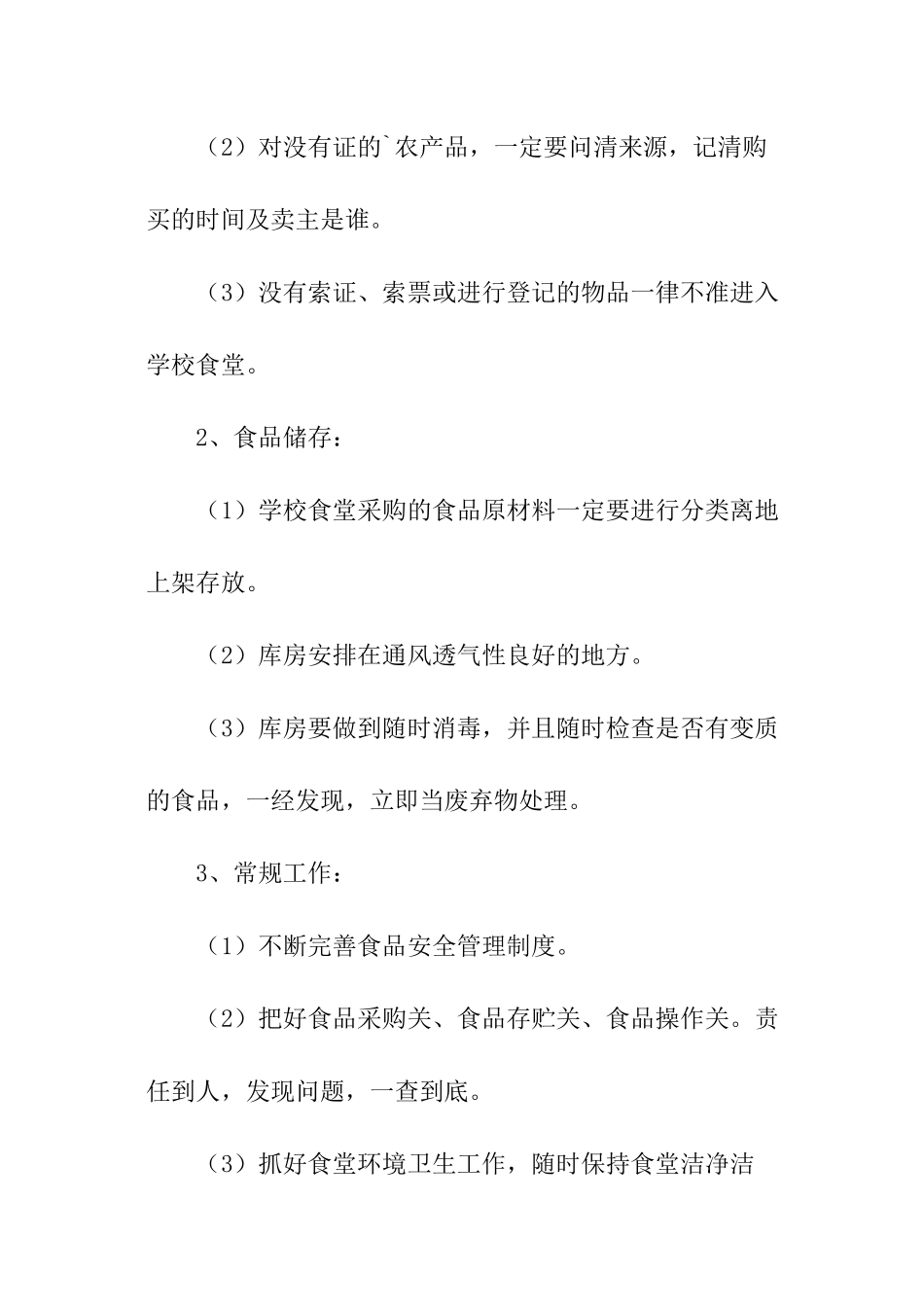 食堂卫生整改报告_第3页