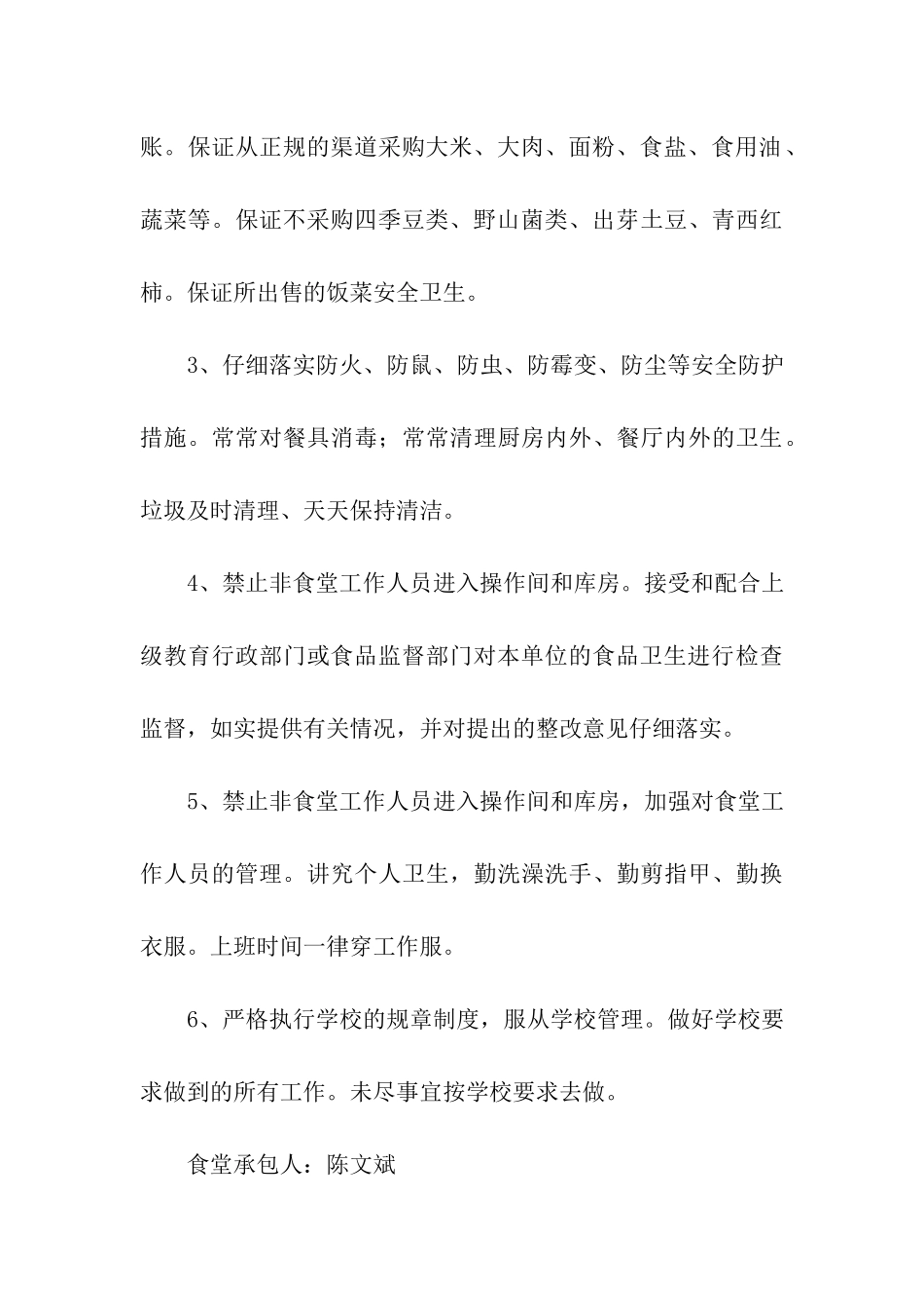 食堂卫生安全承诺书_第3页