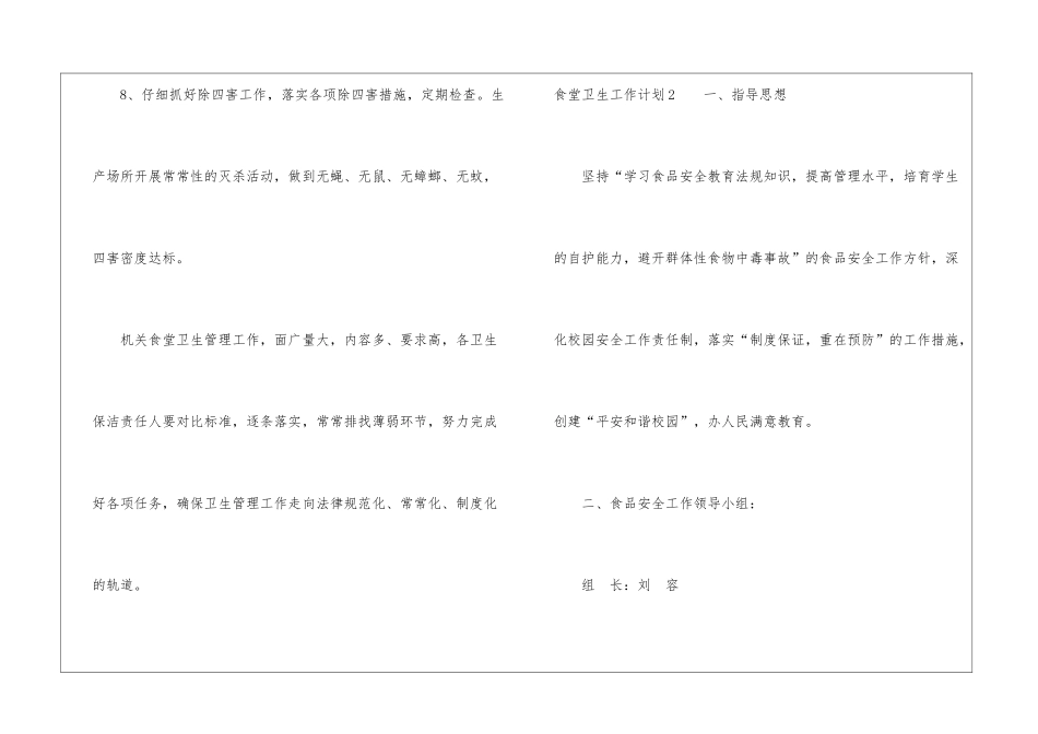 食堂卫生工作计划_第3页