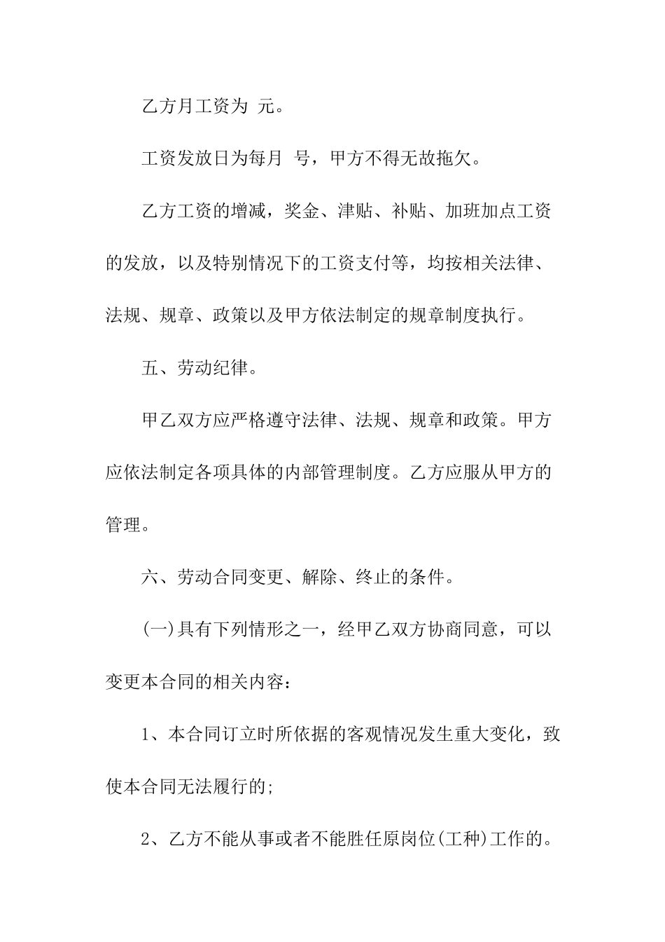 食堂劳务合同范本_第3页