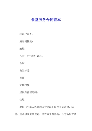 食堂劳务合同范本