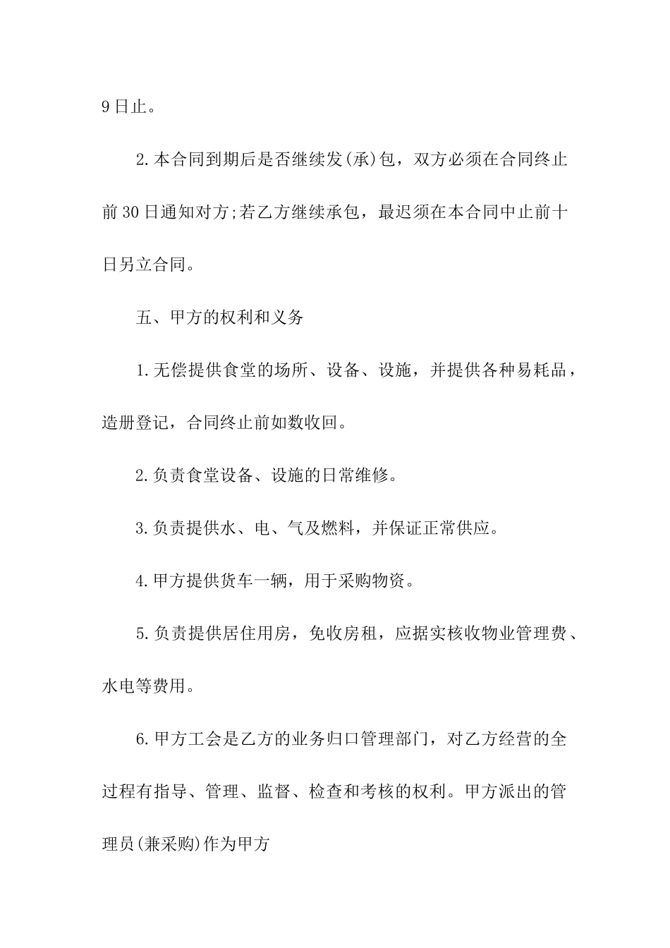 食堂劳务用工合同_第3页