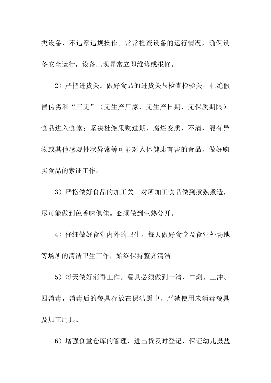 食堂厨师个人工作总结_第3页