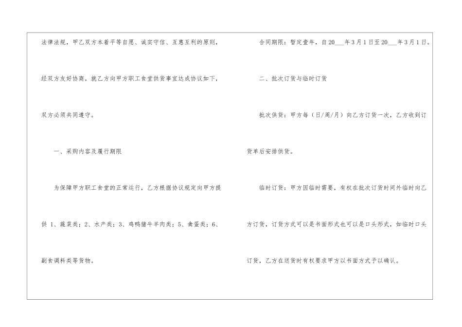食堂原材料采购合同_第2页