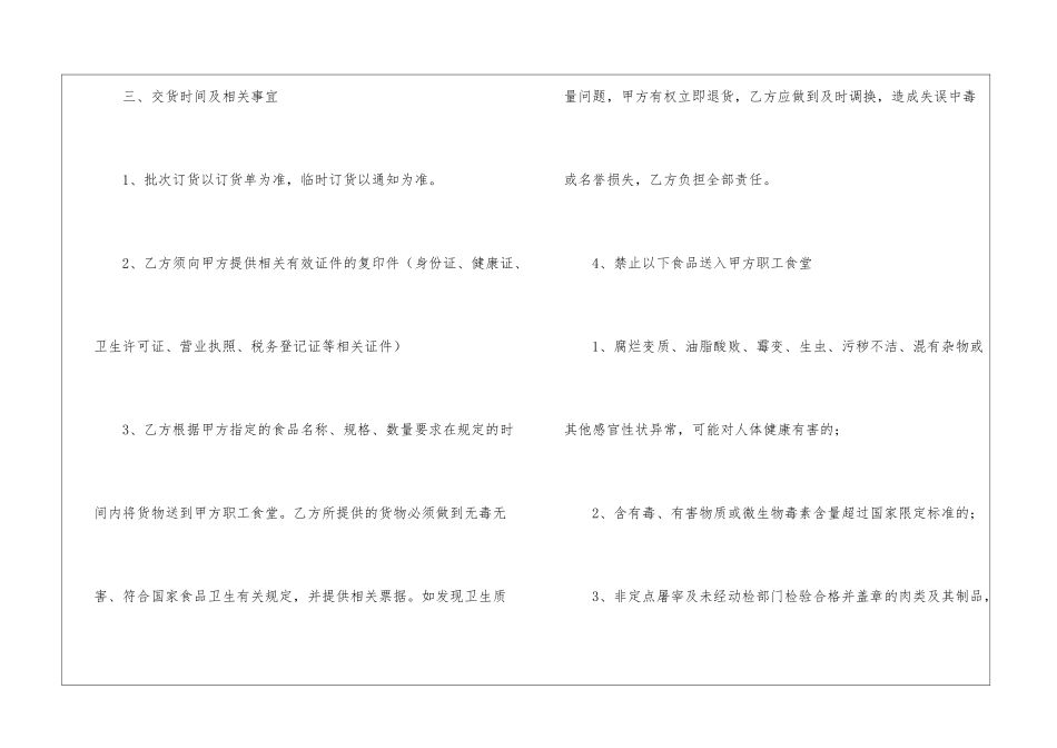 食堂原材料采购合同_第3页