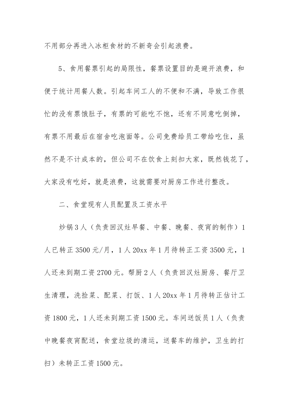 食堂卫生整改报告(精选3篇)_第2页