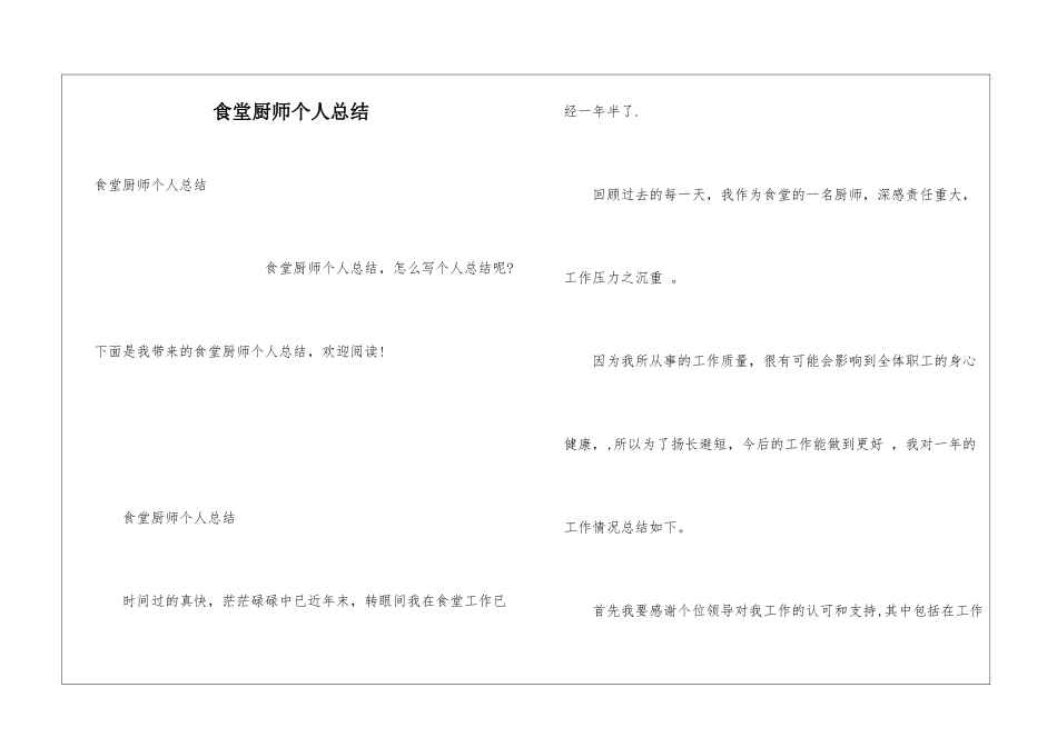 食堂厨师个人总结_第1页