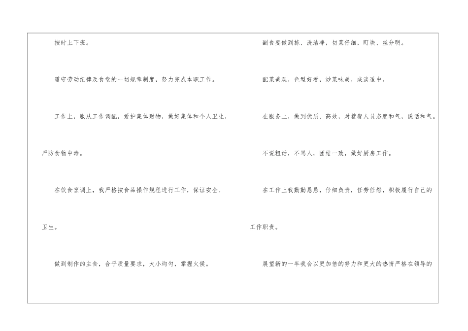 食堂厨师个人总结_第3页