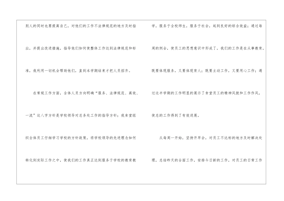 食堂厨师个人年终工作总结_第2页
