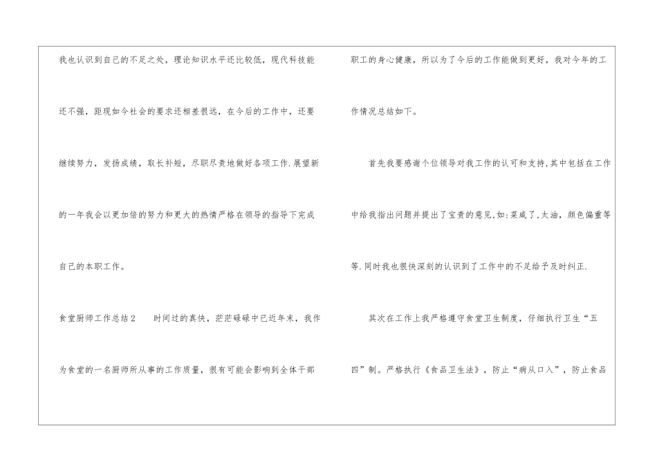 食堂厨师工作总结13篇_第3页