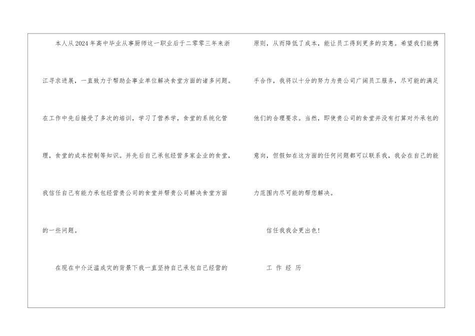 食堂厨师个人简历模板_第3页