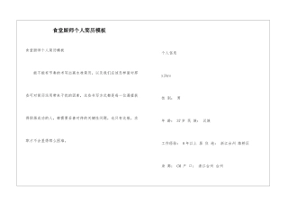 食堂厨师个人简历模板