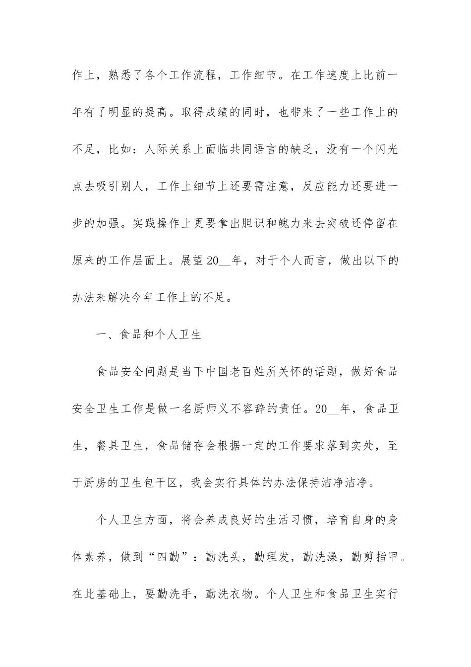 食堂厨师工作总结3篇_第2页