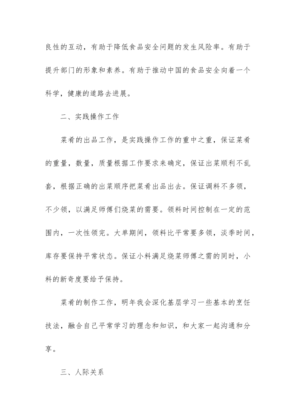 食堂厨师工作总结3篇_第3页