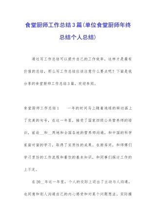 食堂厨师工作总结3篇