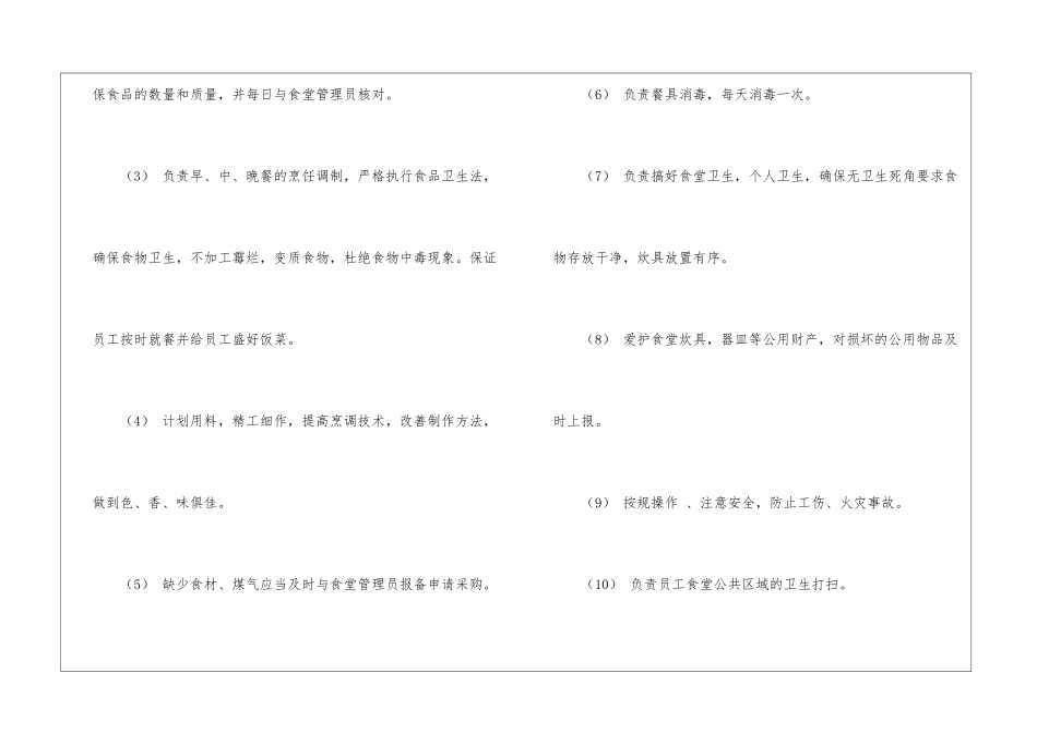 食堂厨师岗位职责_第3页