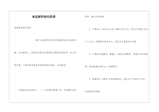 食堂厨师岗位职责