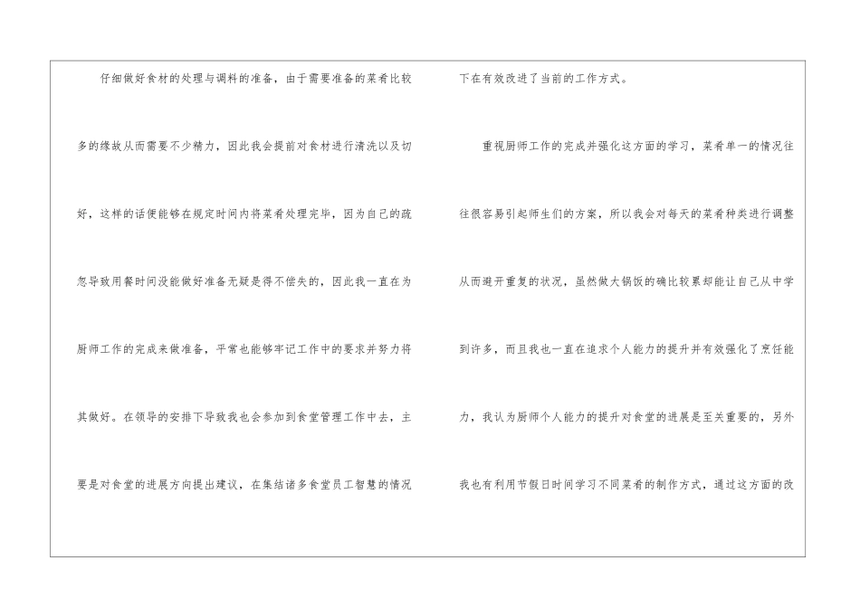 食堂厨师工作总结_第2页