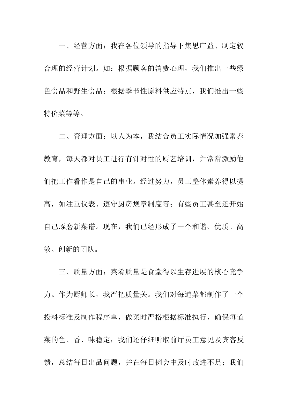 食堂厨师年终总结_第2页